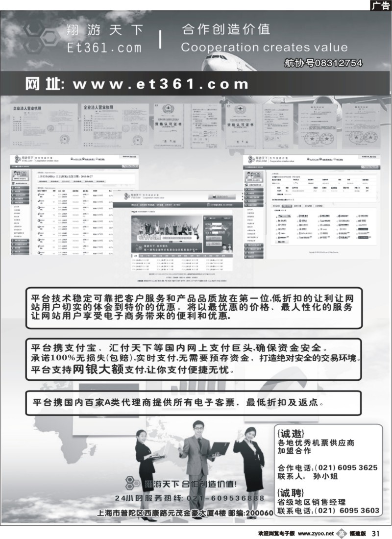b31--翔游天下票务交易平台