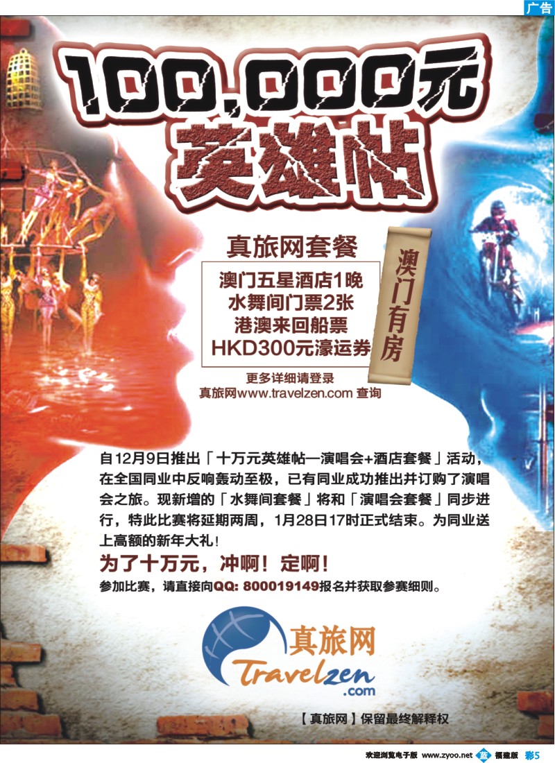 b彩5--真旅网100，000元英雄帖