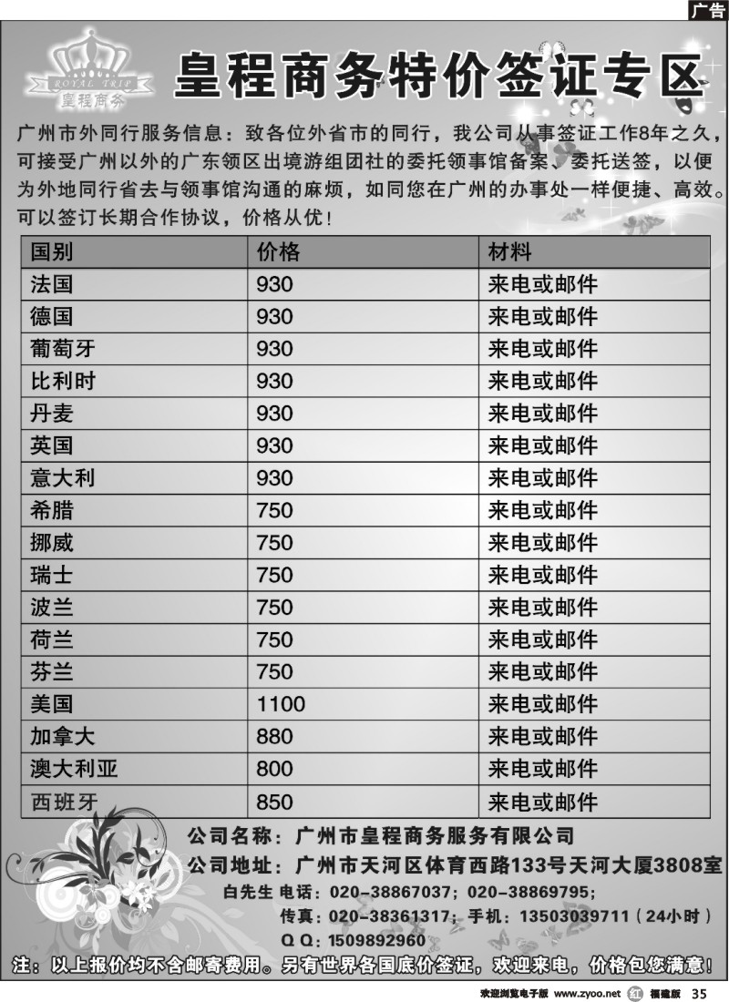 r35--广州皇程－－特价签证
