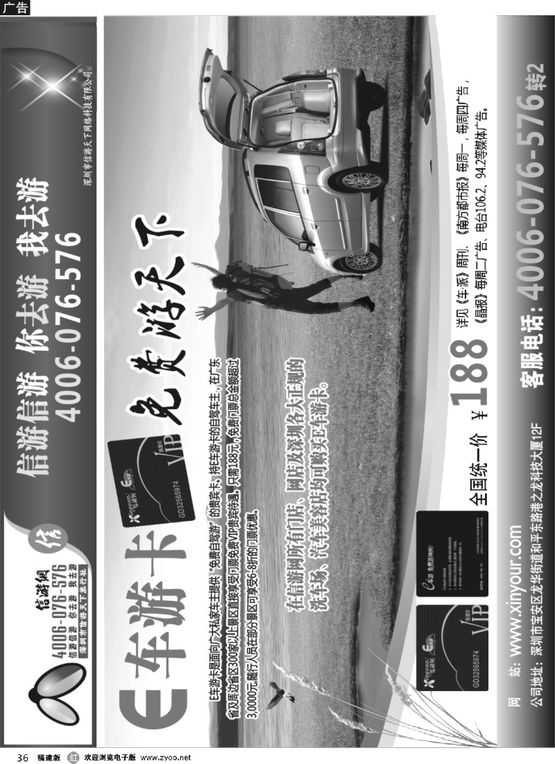 r36--信游天下-E车油卡