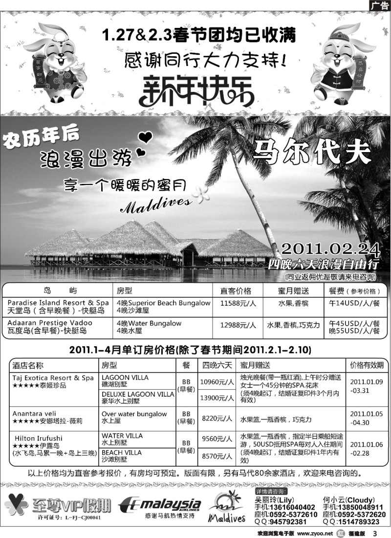 r03--马尔代夫浪漫自由行-至尊VIP