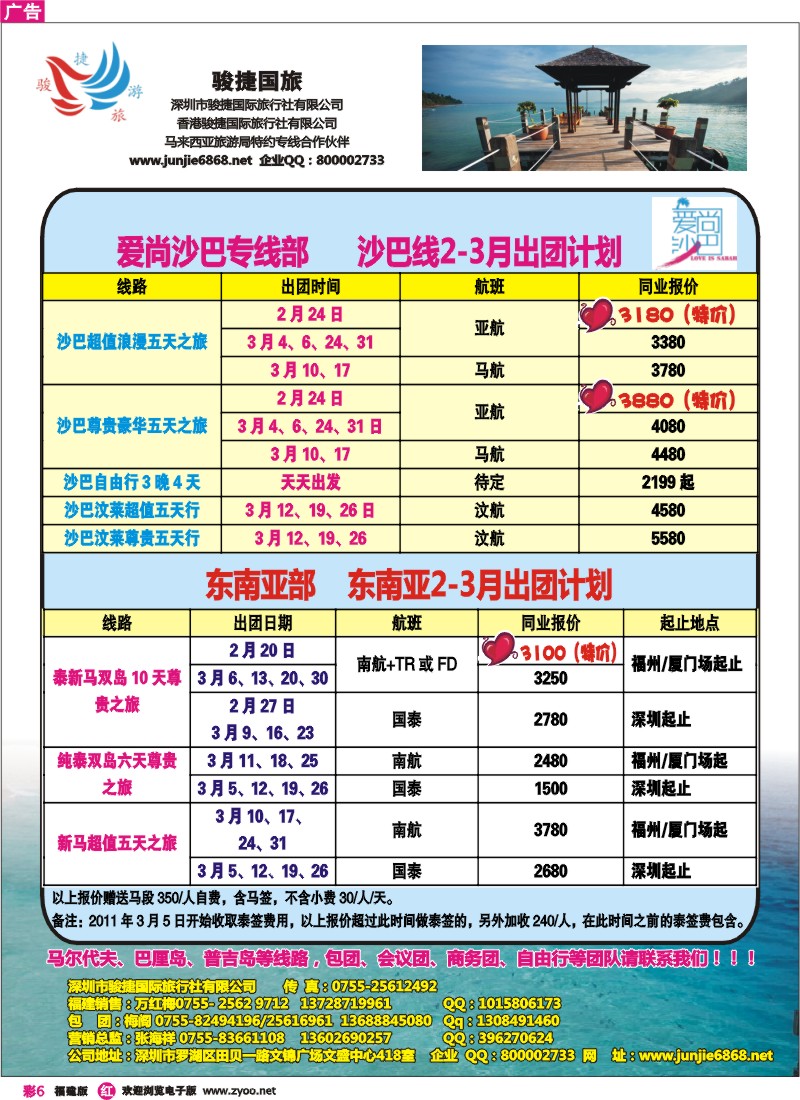 r彩6--东南亚、沙巴专线(福建)