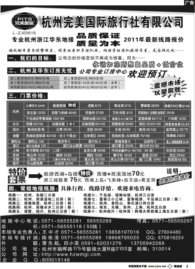 b03--杭州完美国际旅行社有限公司