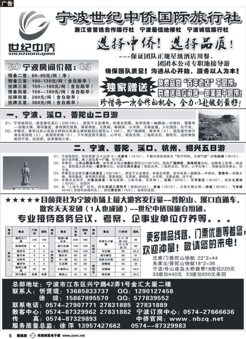b06--宁波首选地接社--世纪中侨国际旅行社