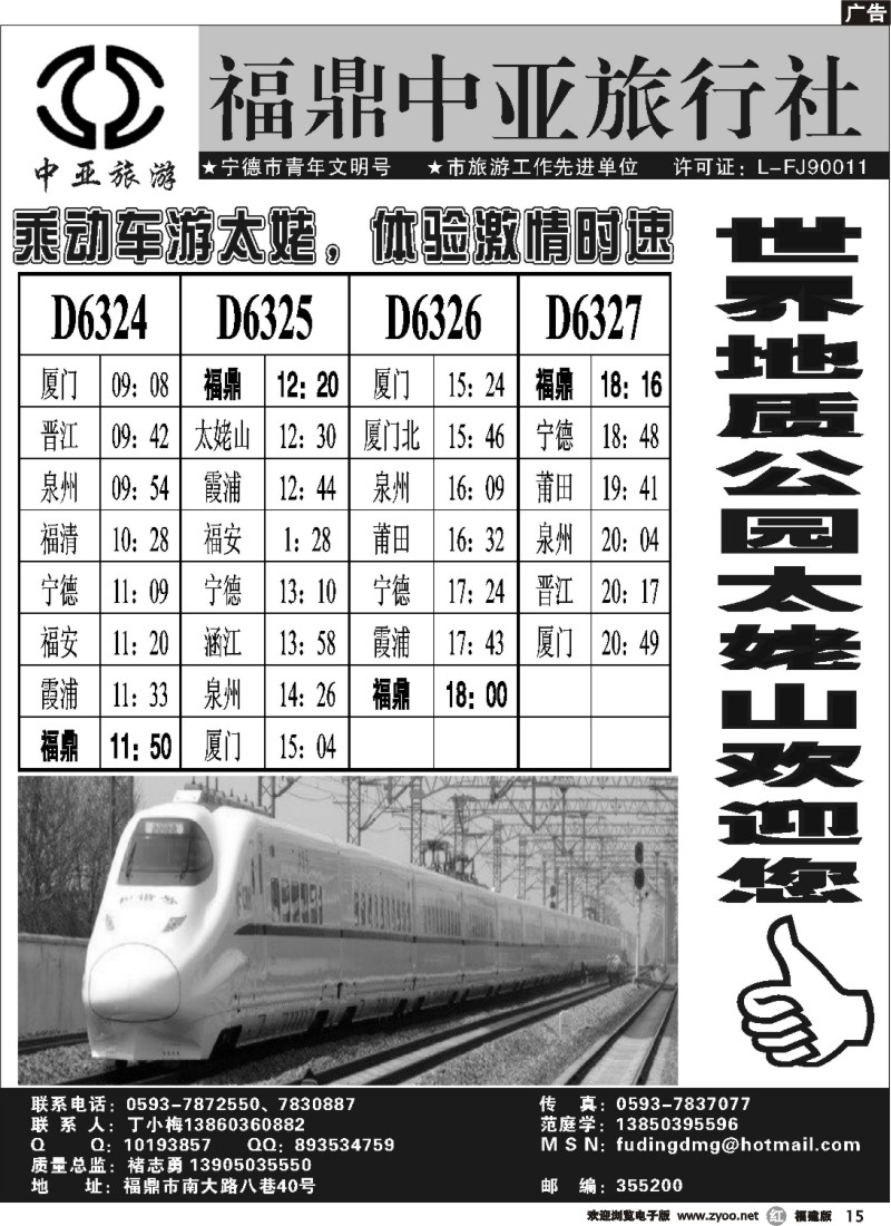 r15--福鼎(太姥山)中亚旅行社●闽东北亲水游