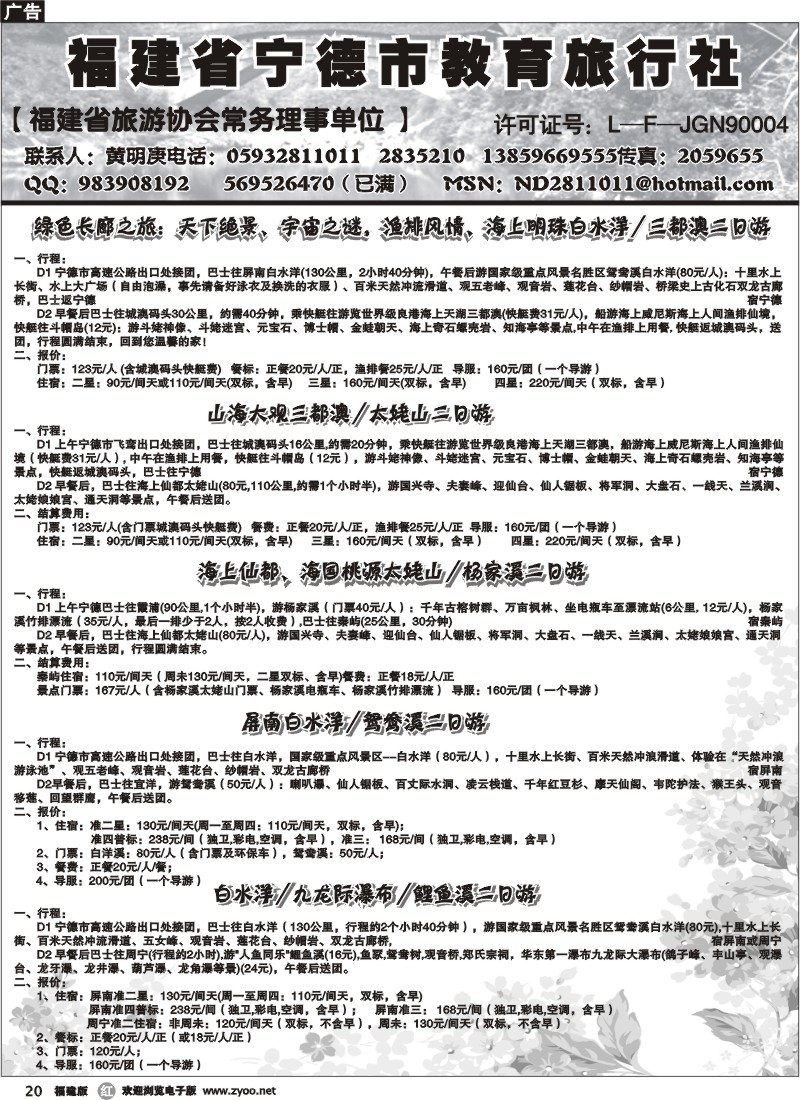 r20--福建省宁德市教育旅行社