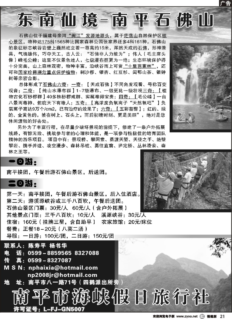 r21--福建南平海峡假日旅行社