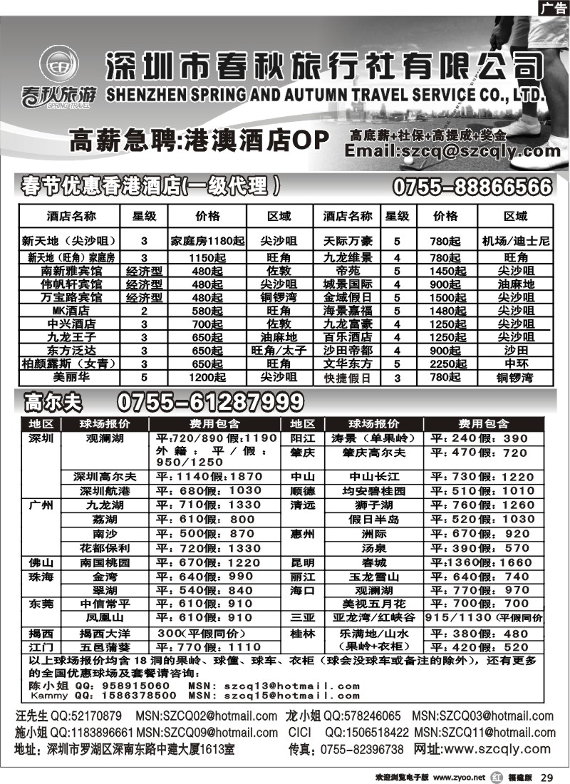 r29--春秋旅游 高尔夫、港澳酒店同行批发