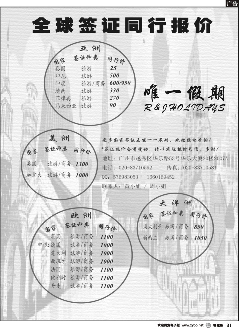 r31--唯一假期-全球签证同行报价