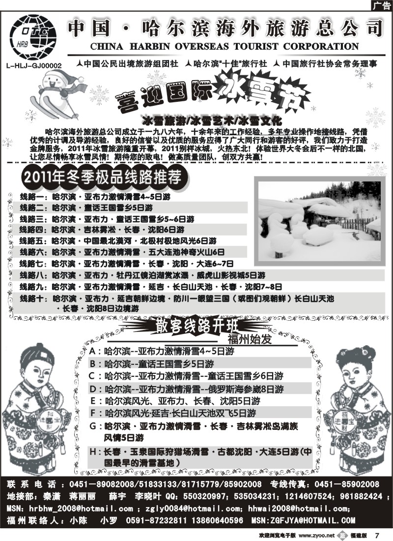 b07--哈尔滨海外旅游总公司