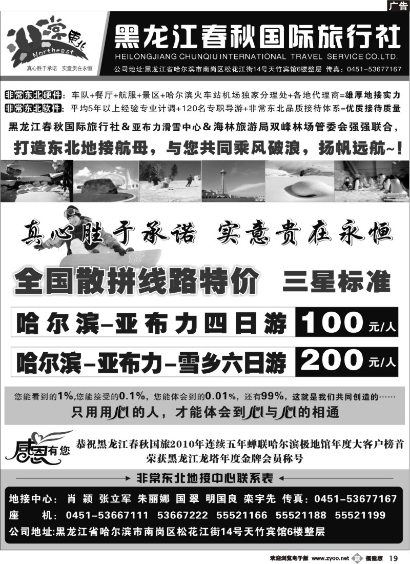 b19--非常东北-黑龙江春秋国旅