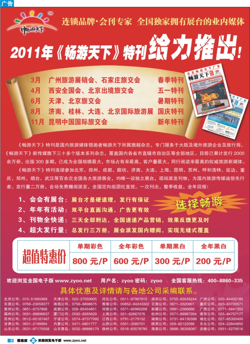 b彩2--畅游天下会刊火热招商