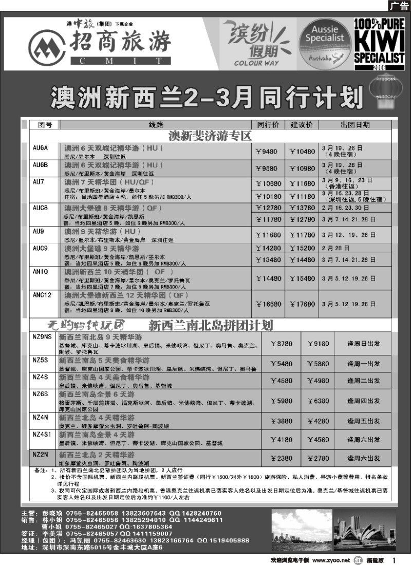 r01--招商国旅-澳洲新西兰同行计划