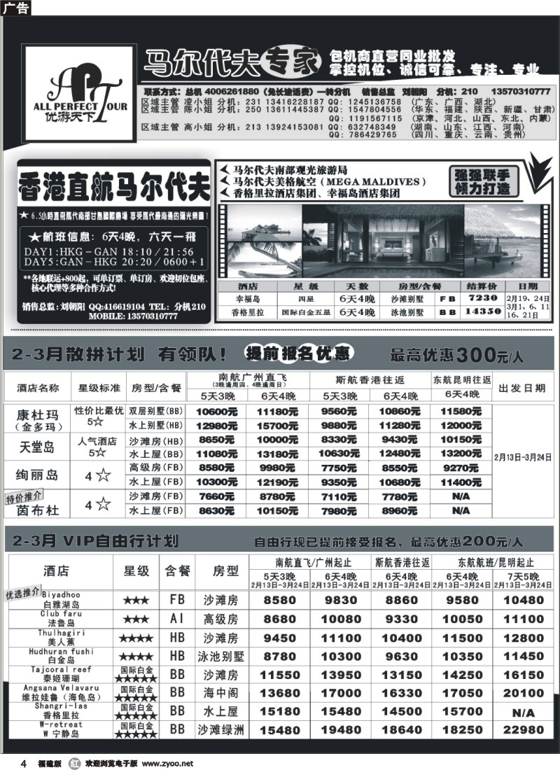 r04--优游天下－直航包机：马代、宿雾、普吉、苏梅