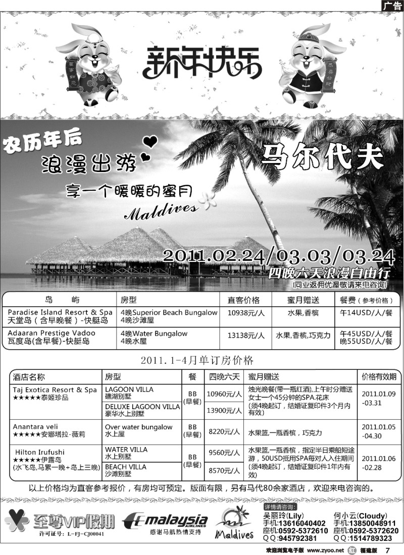 r07--马尔代夫浪漫自由行-至尊VIP