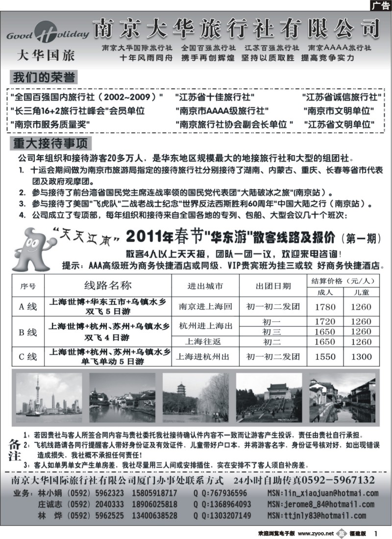 b01--南京大华国际旅行社厦门办事处