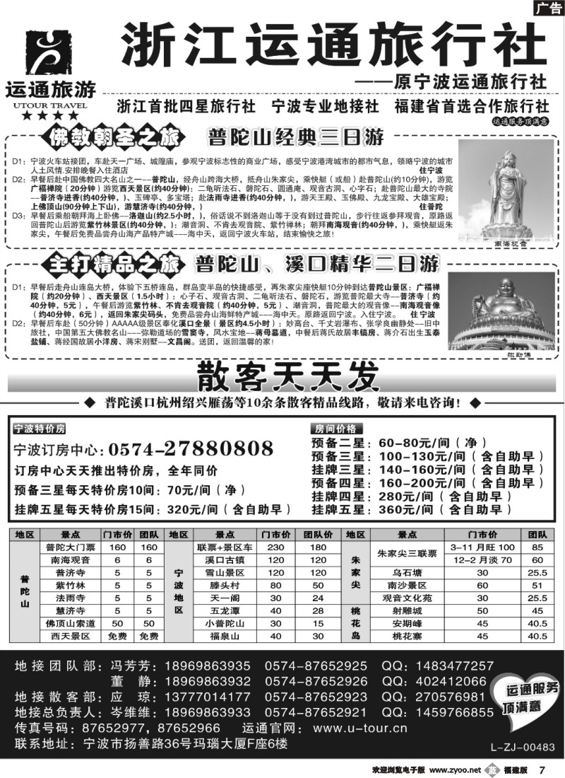 b07--宁波最佳地接社-运通旅行社