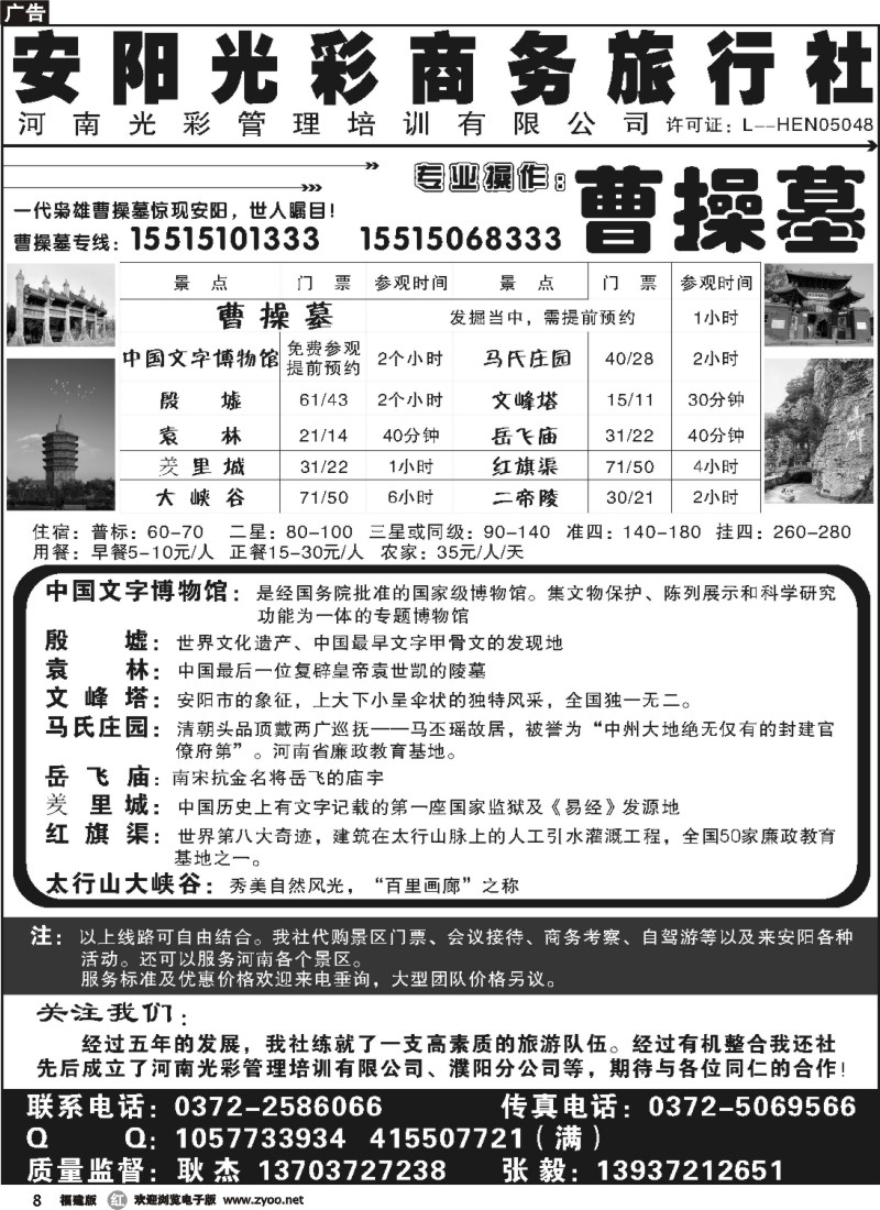 r08--安阳光彩商务旅行社---曹操墓