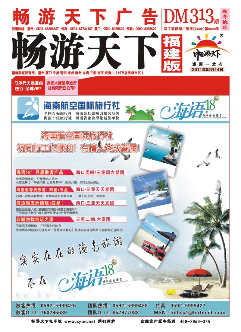 海南航空国际旅行社封面