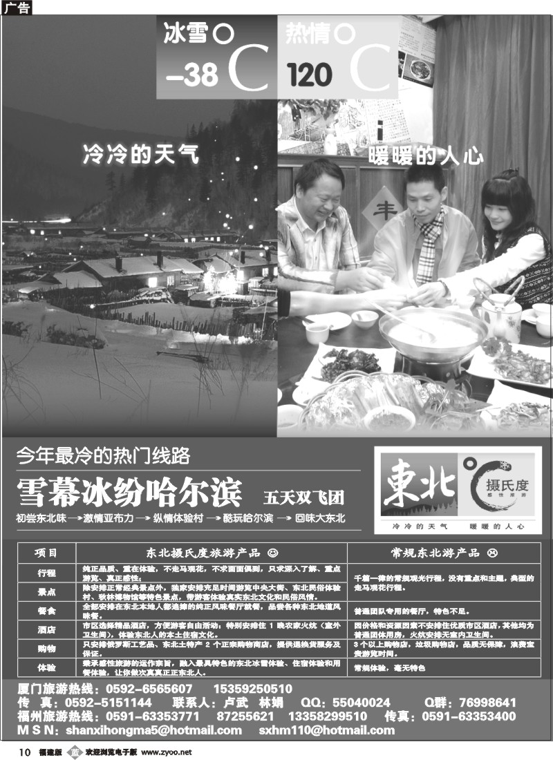 b10--黑龙江华夏国旅