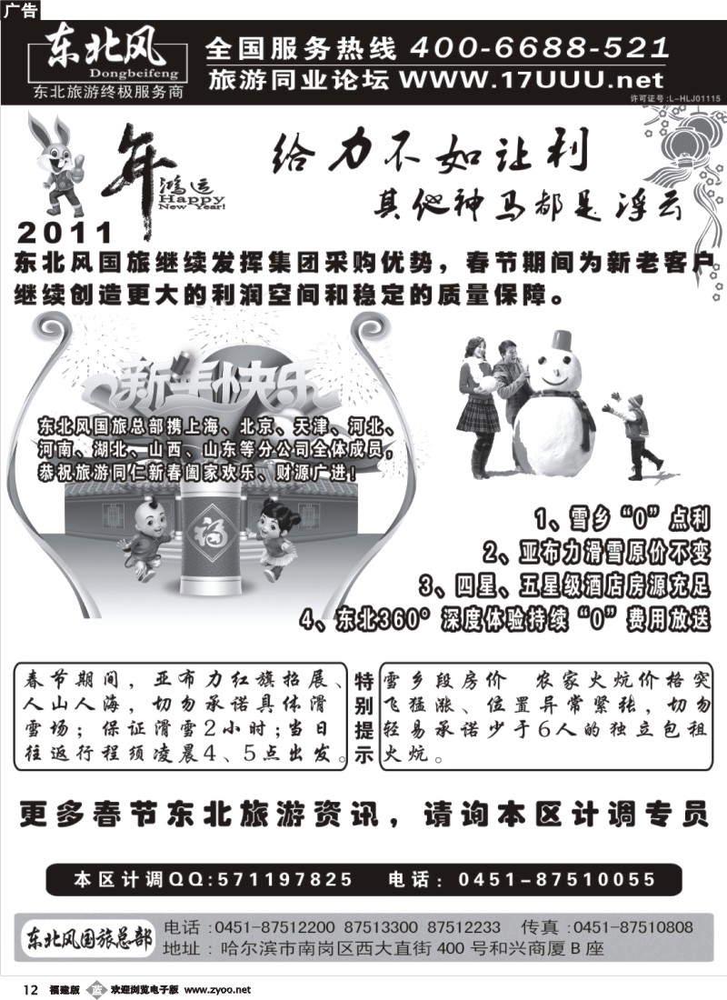 b12--哈尔滨东北风国际旅行社