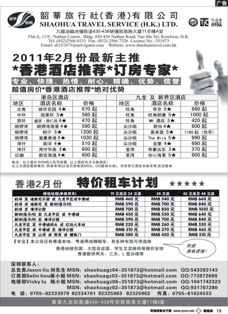 b19--香港韶华旅行社-2月香港主推酒店