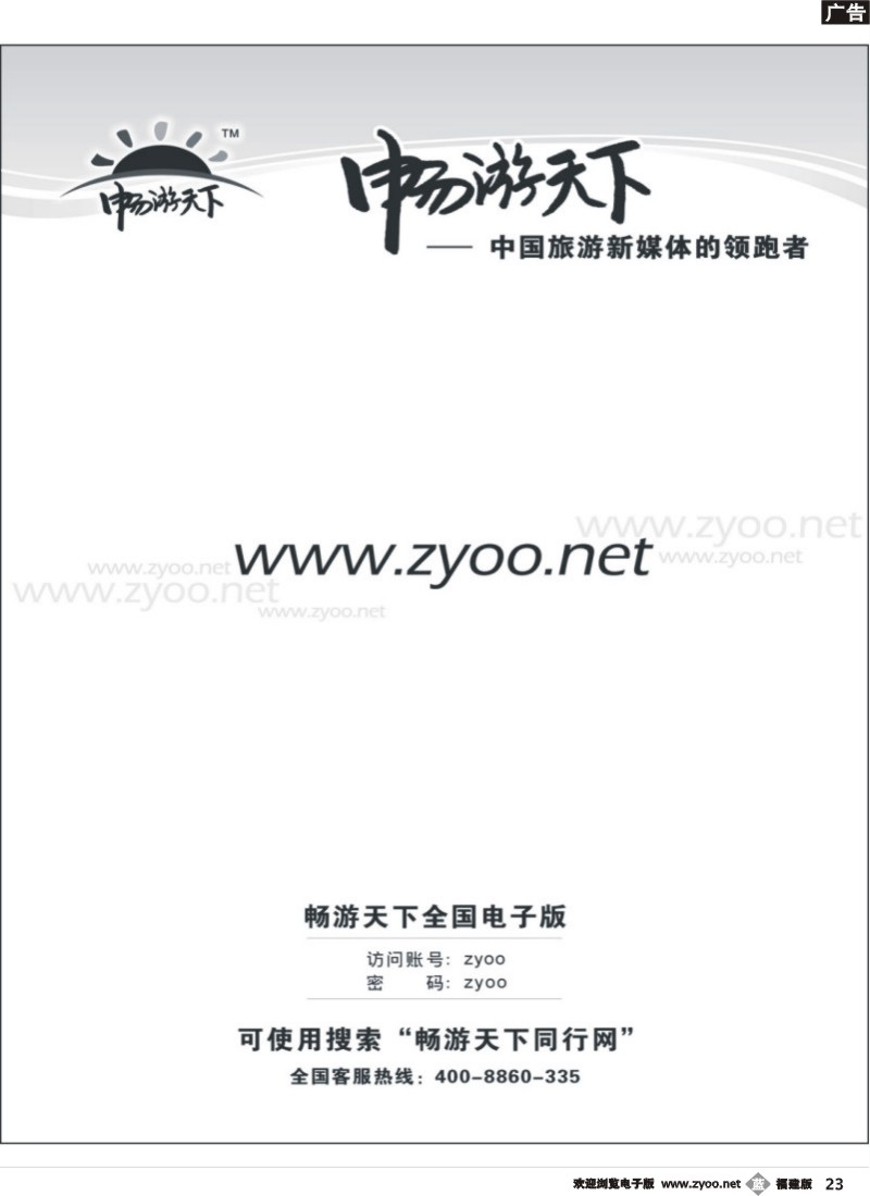 b23--《畅游天下》电子版