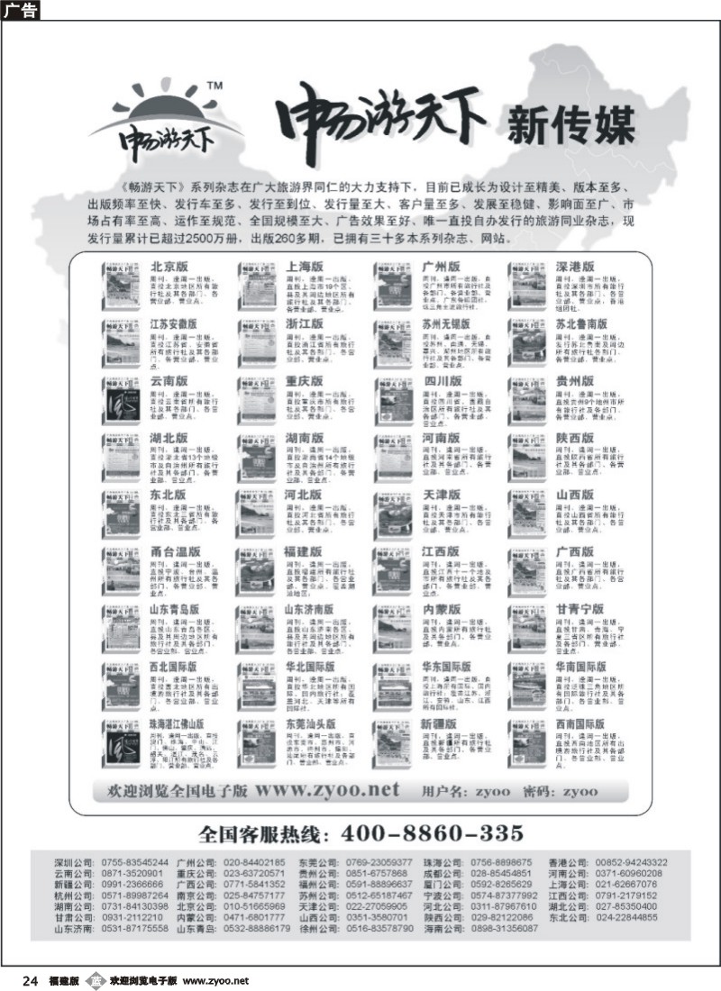 b24--《畅游天下》系列传媒