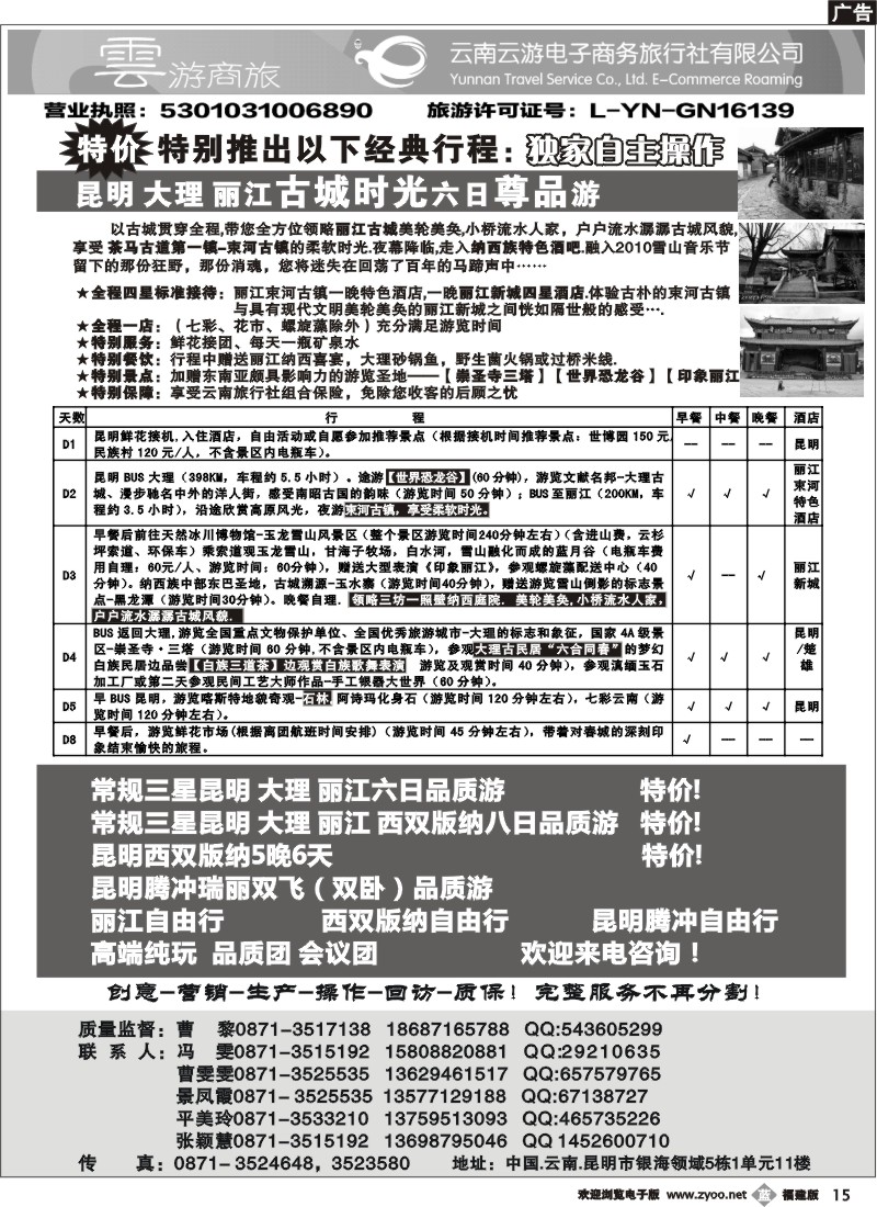 b15--云南云游电子商务旅行社