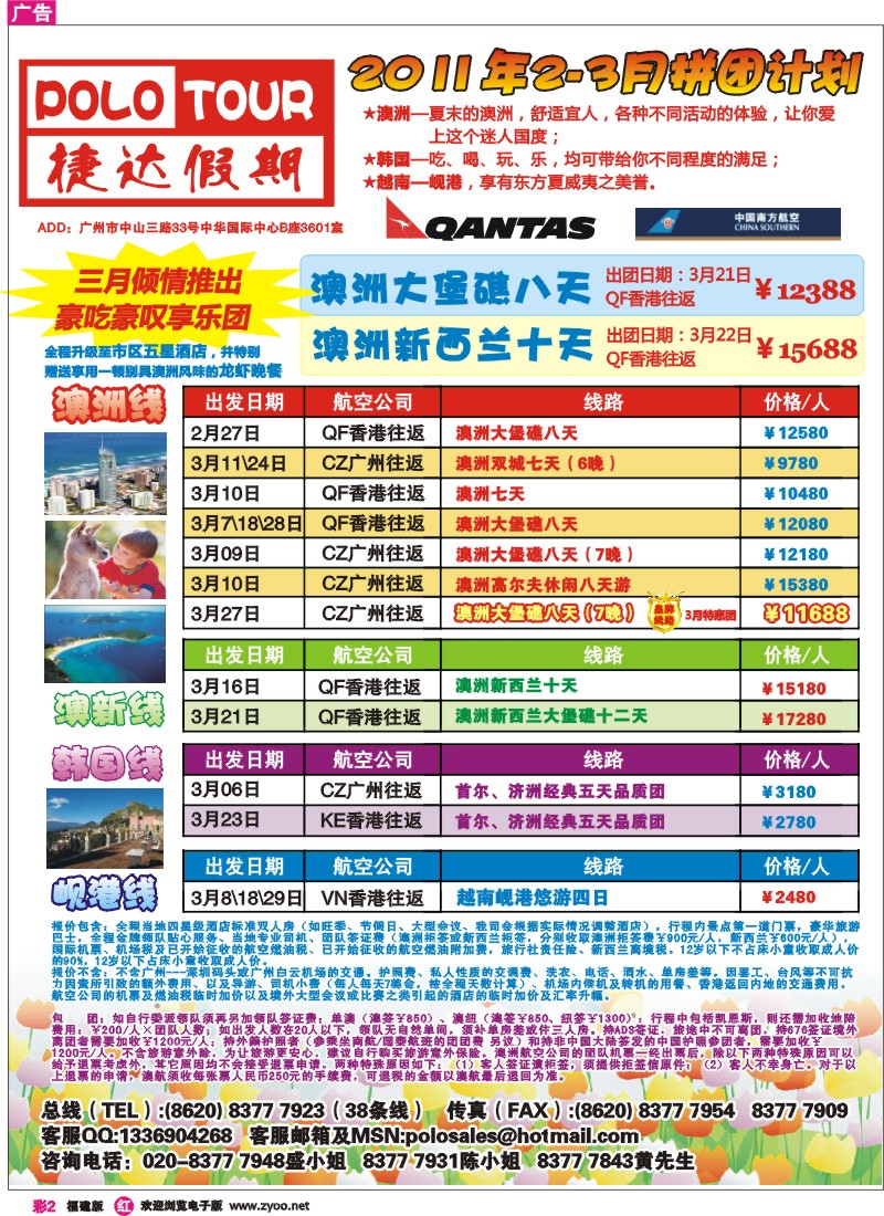 r彩2--捷达假期—助你遨游澳纽、中东的专家  福建