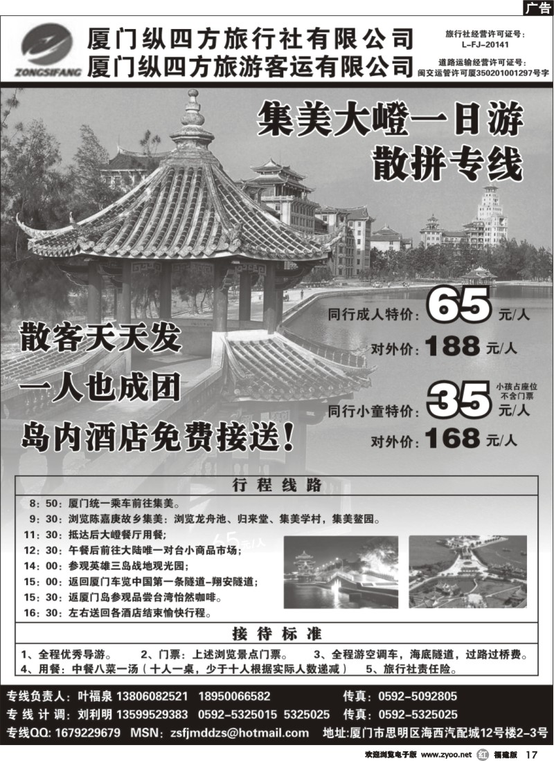 r17--厦门纵四方旅行社有限公司