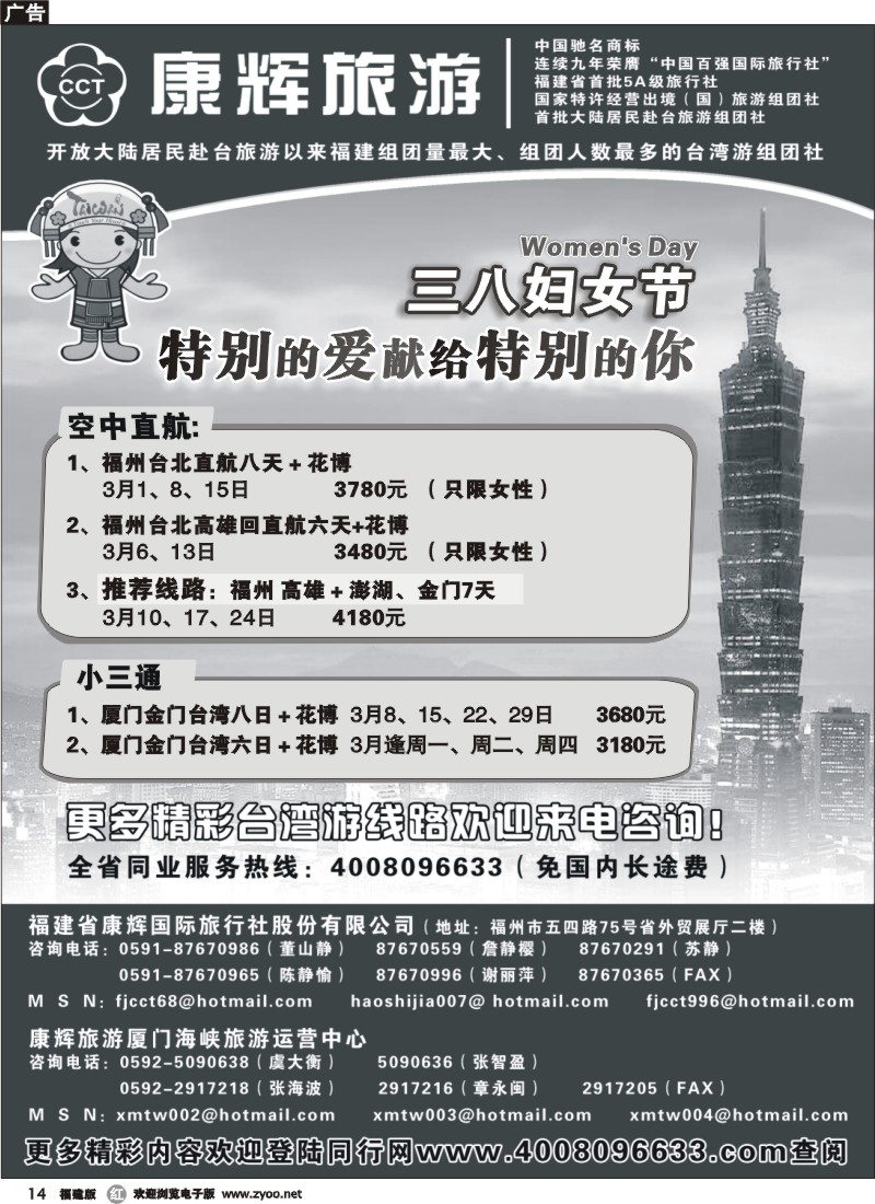 r14--福建省康辉国际旅行社·台湾游