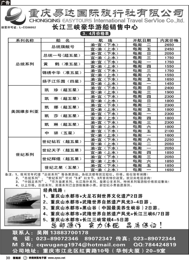 r30--重庆易达国旅-长江三峡游船+地接