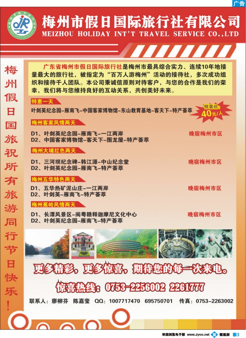 b彩3--梅州假日旅行社