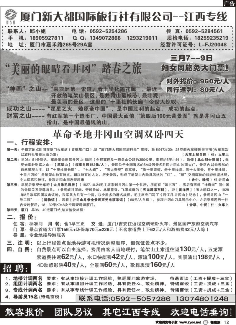 r13--厦门新大都国际旅行社有限公司
