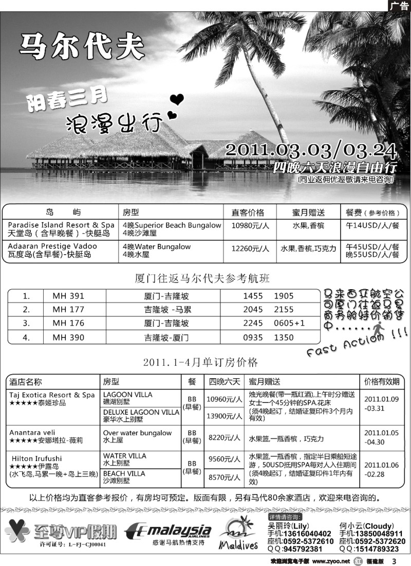r03--马尔代夫浪漫自由行-至尊VIP