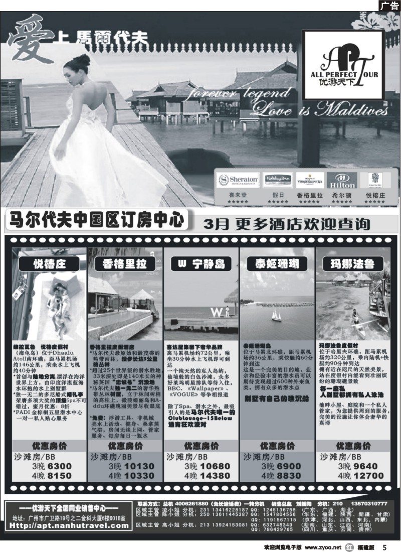 r05--优游天下－直航包机：马代、宿雾、普吉、苏梅