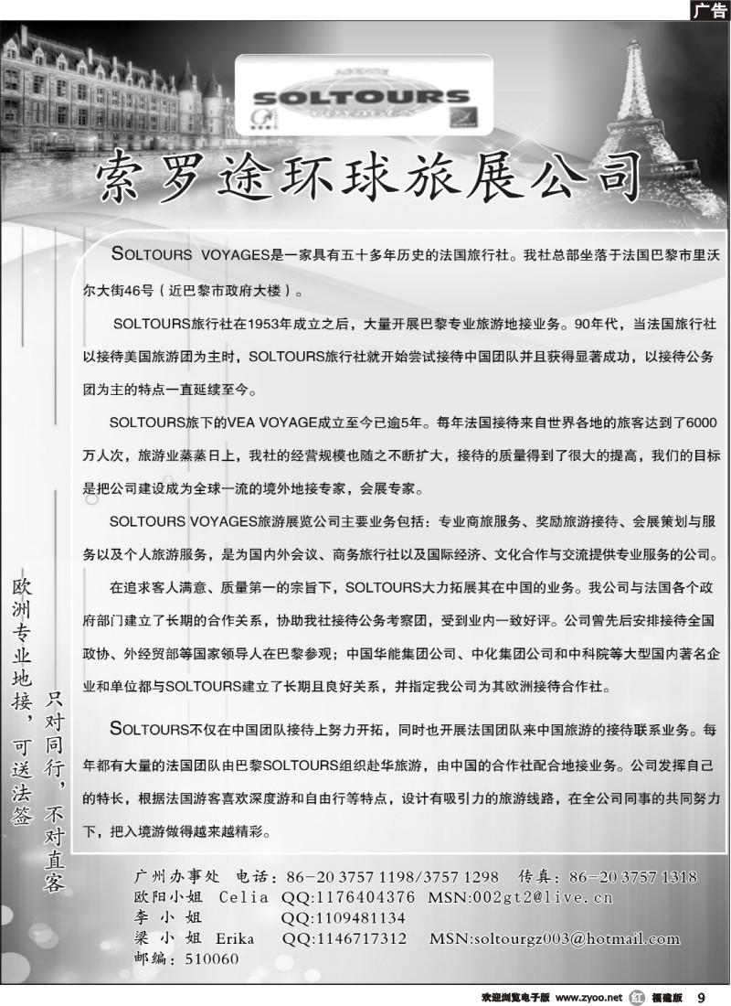 r09--索罗途环球旅展公司SOLTOURS
