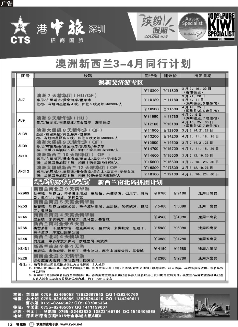 r12--招商国旅-澳洲新西兰同行计划