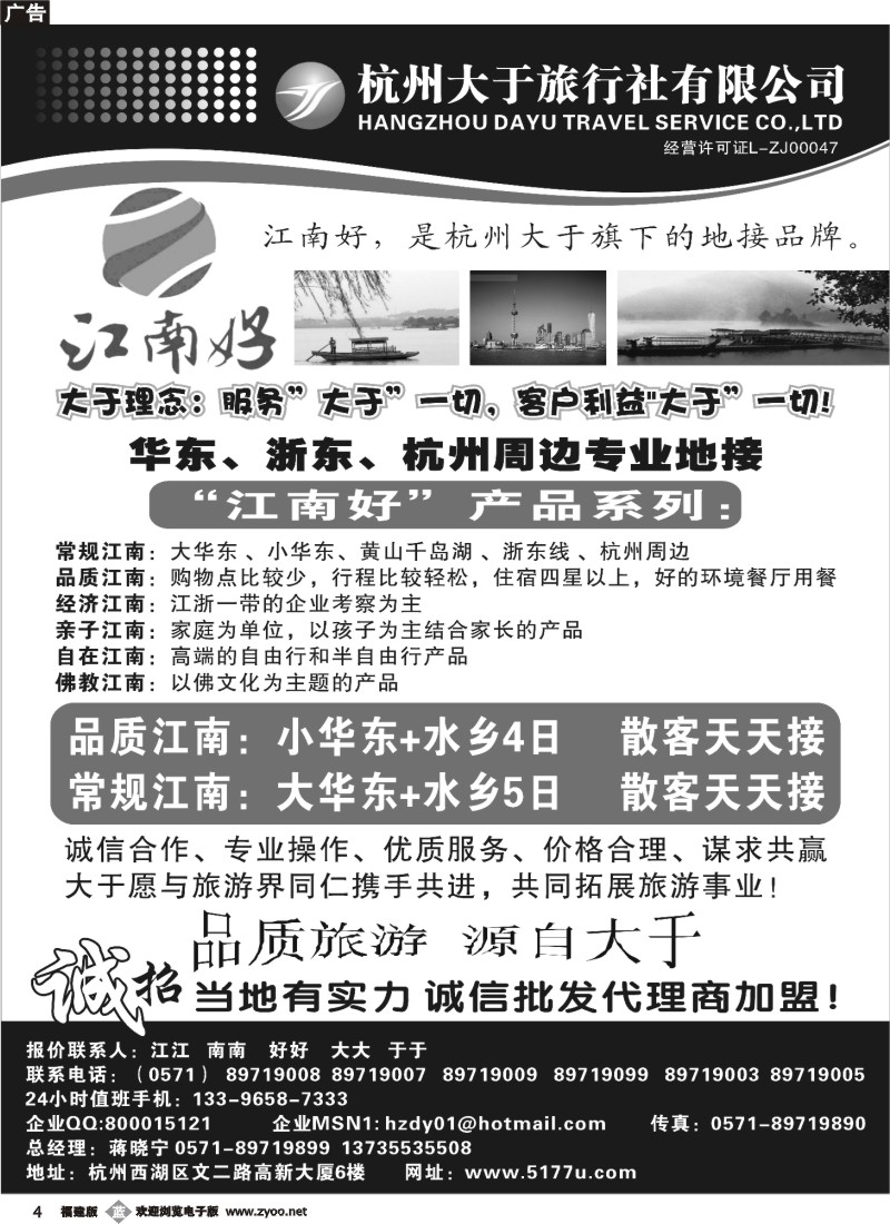 b04--杭州大于旅行社