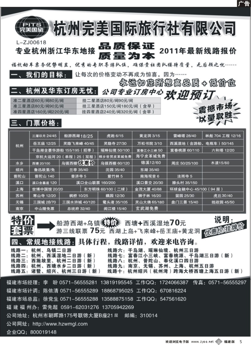 b05--杭州完美国际旅行社有限公司