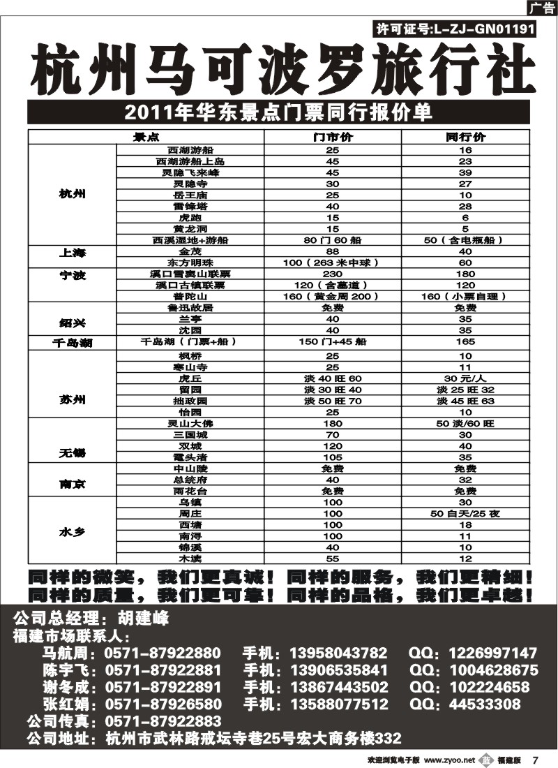 b07--杭州马可波罗旅行社