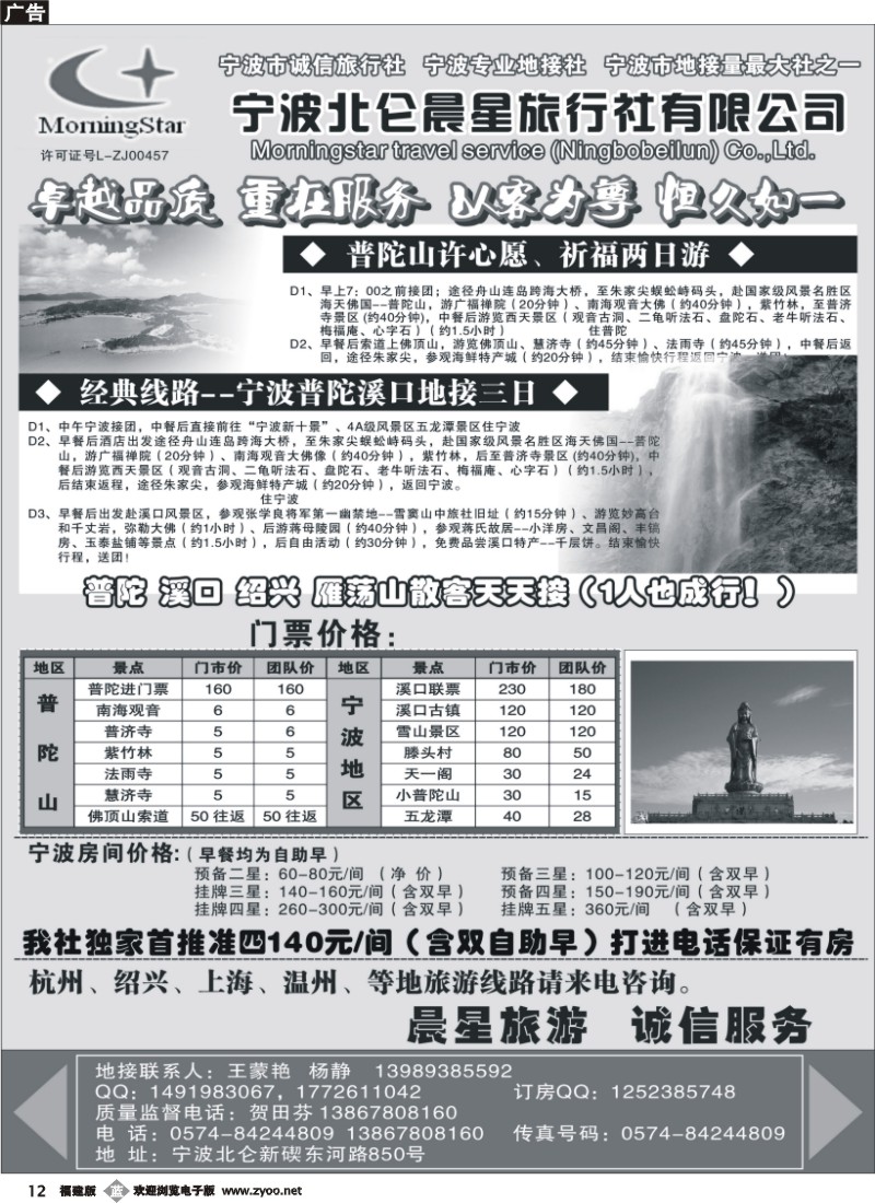 b12--宁波北仑晨星旅行社有限公司