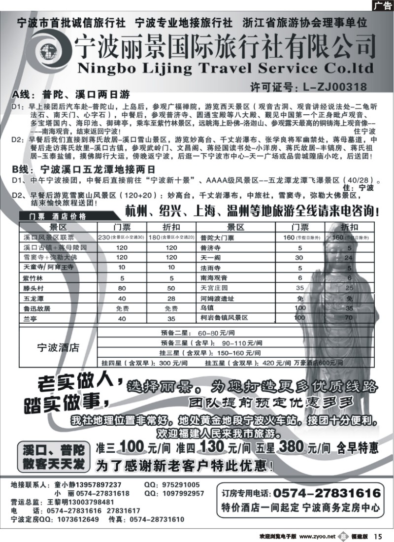 b15--宁波丽景国际旅行社有限公司