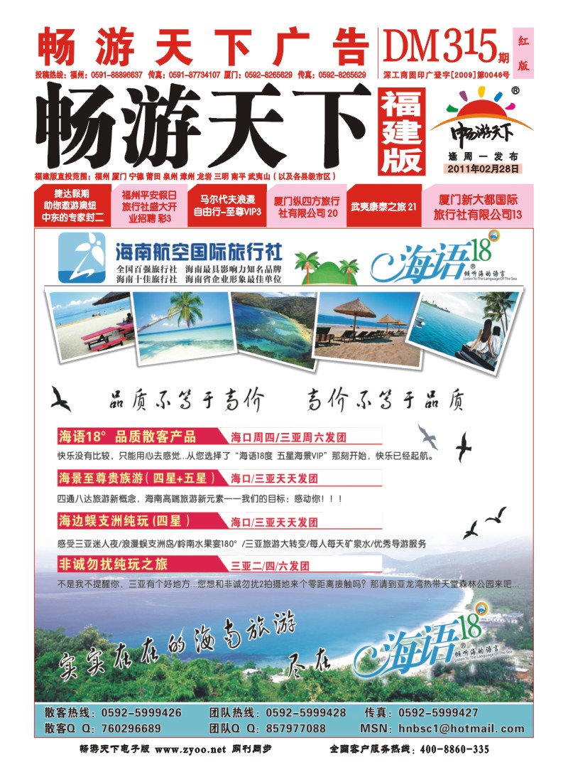 海南航空国际旅行社封面