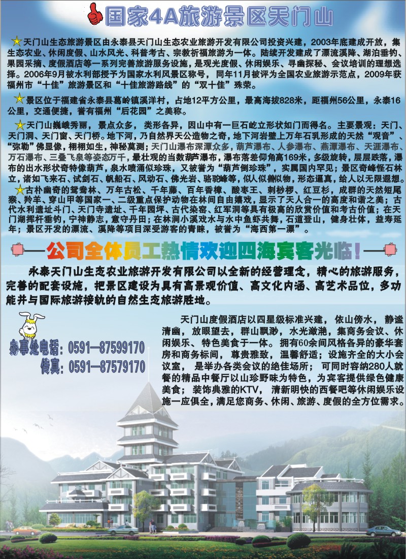 b封二--国家4A旅游景区天门山