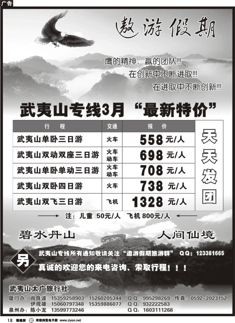 r18--遨游假期