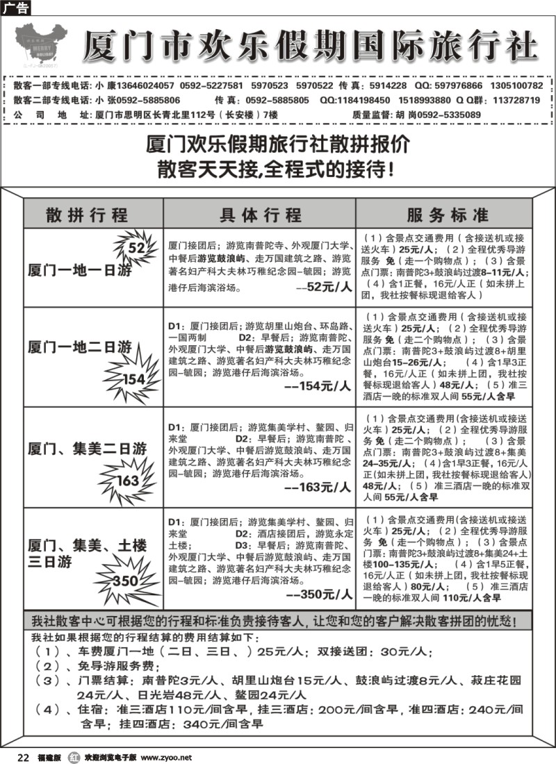 r22--厦门散客天天接