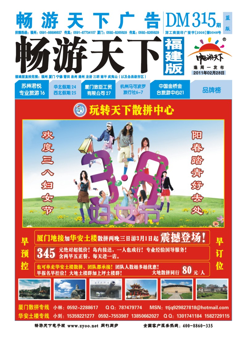 厦门天天假期国际旅行社封面