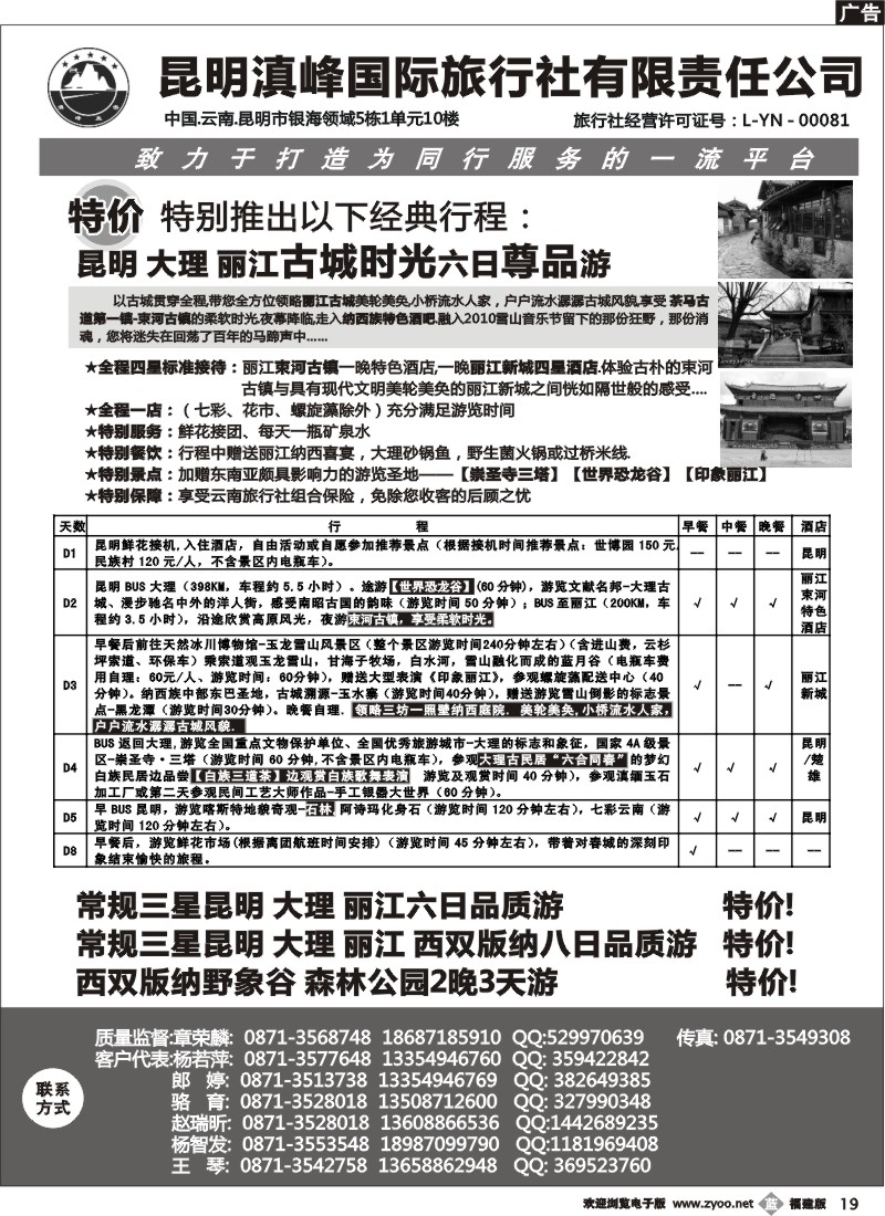 b19--云南专线-昆明滇峰旅行社